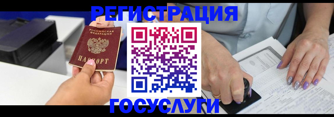 регистрация в Бердске