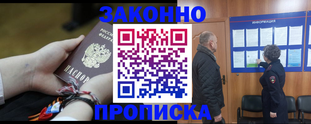 временная регистрация для школы в Бердске